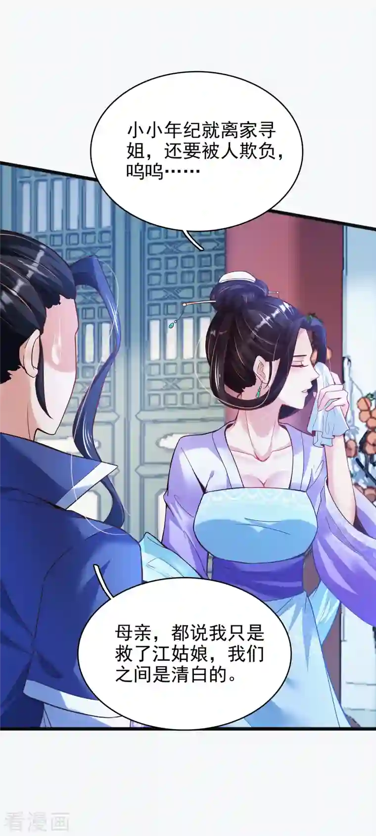 荒天至尊第11话 小美人