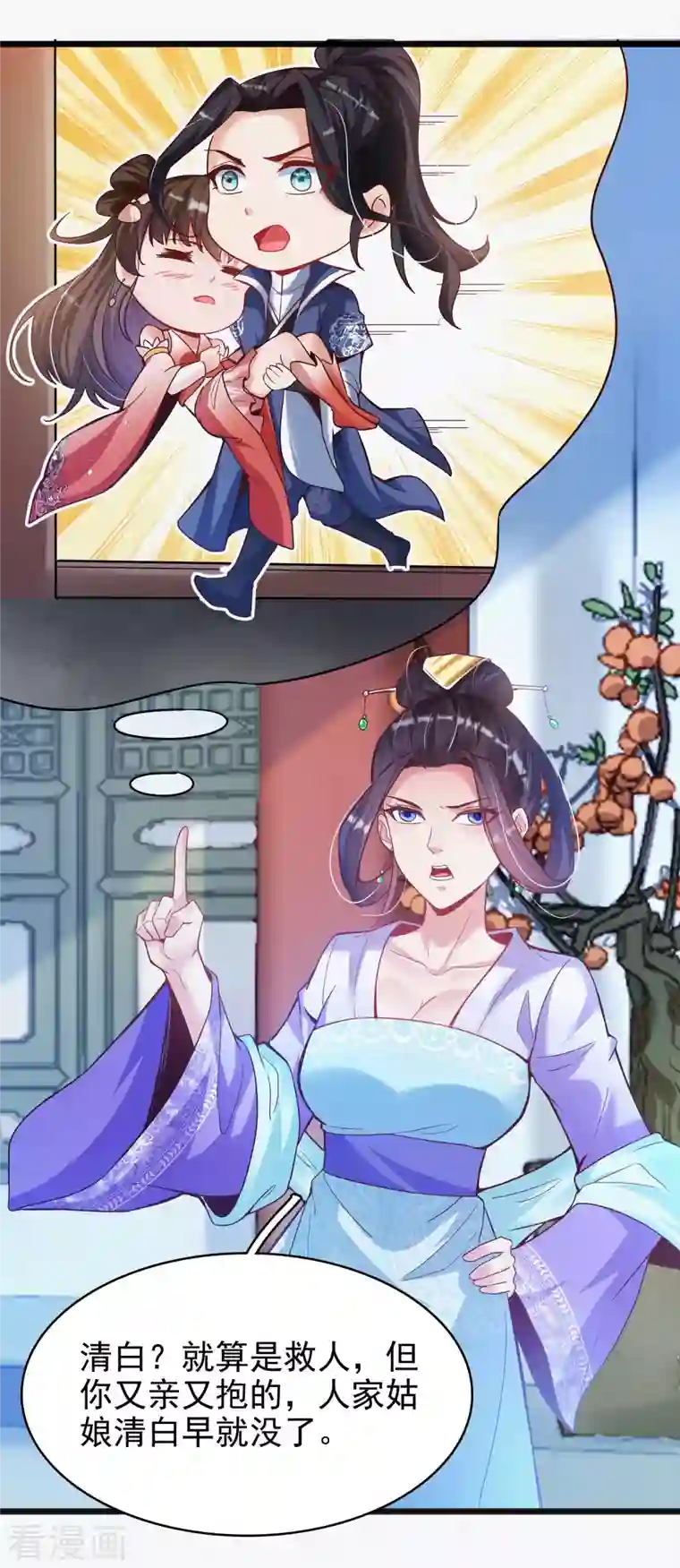 荒天至尊第11话 小美人