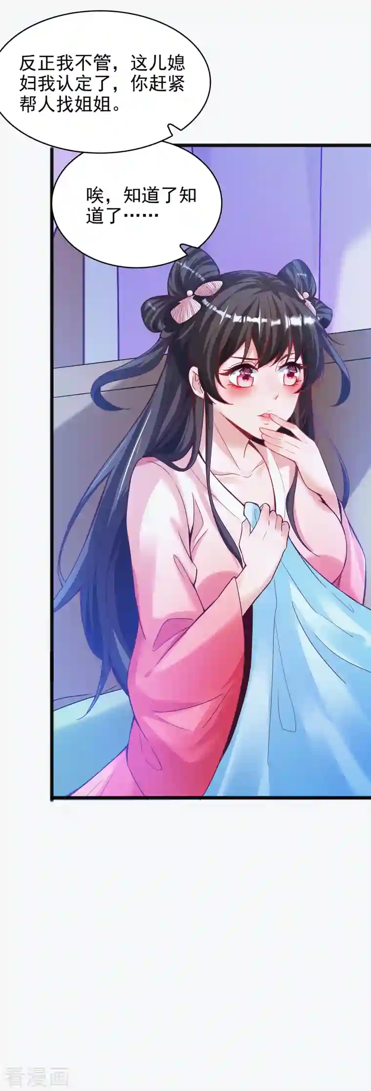 荒天至尊第11话 小美人