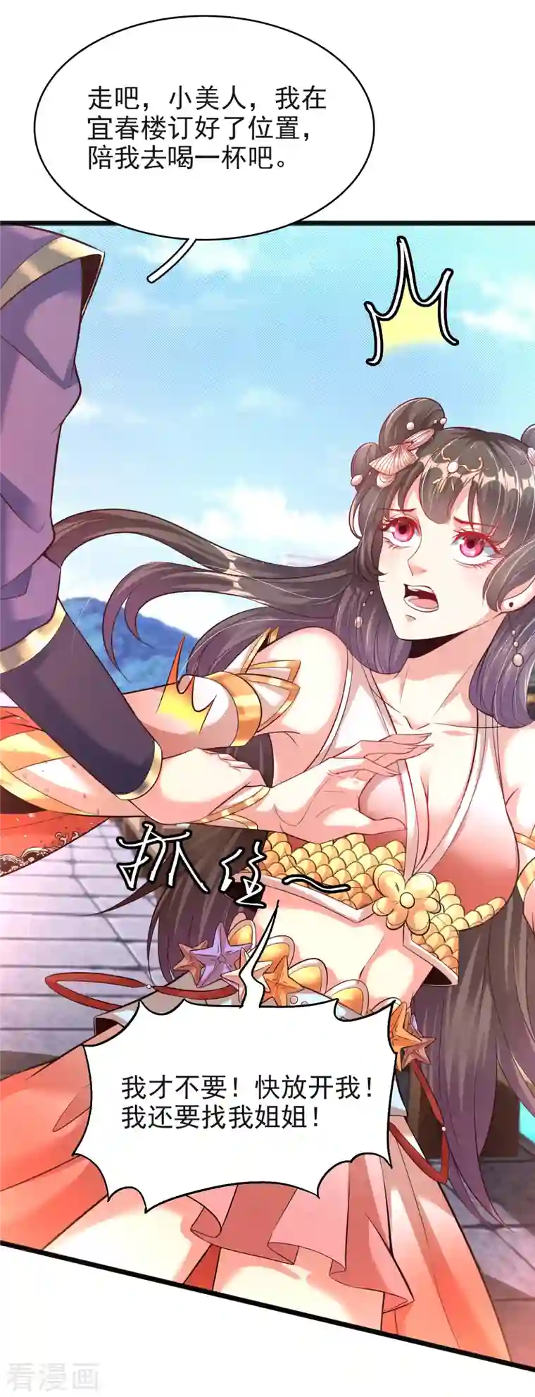 荒天至尊第11话 小美人