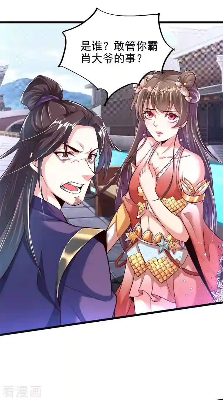 荒天至尊第11话 小美人