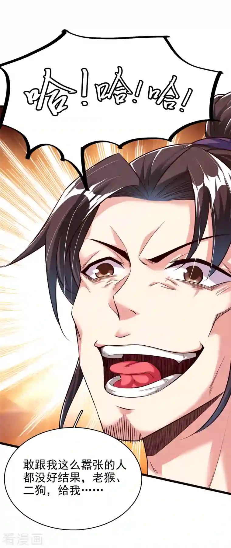 荒天至尊第11话 小美人