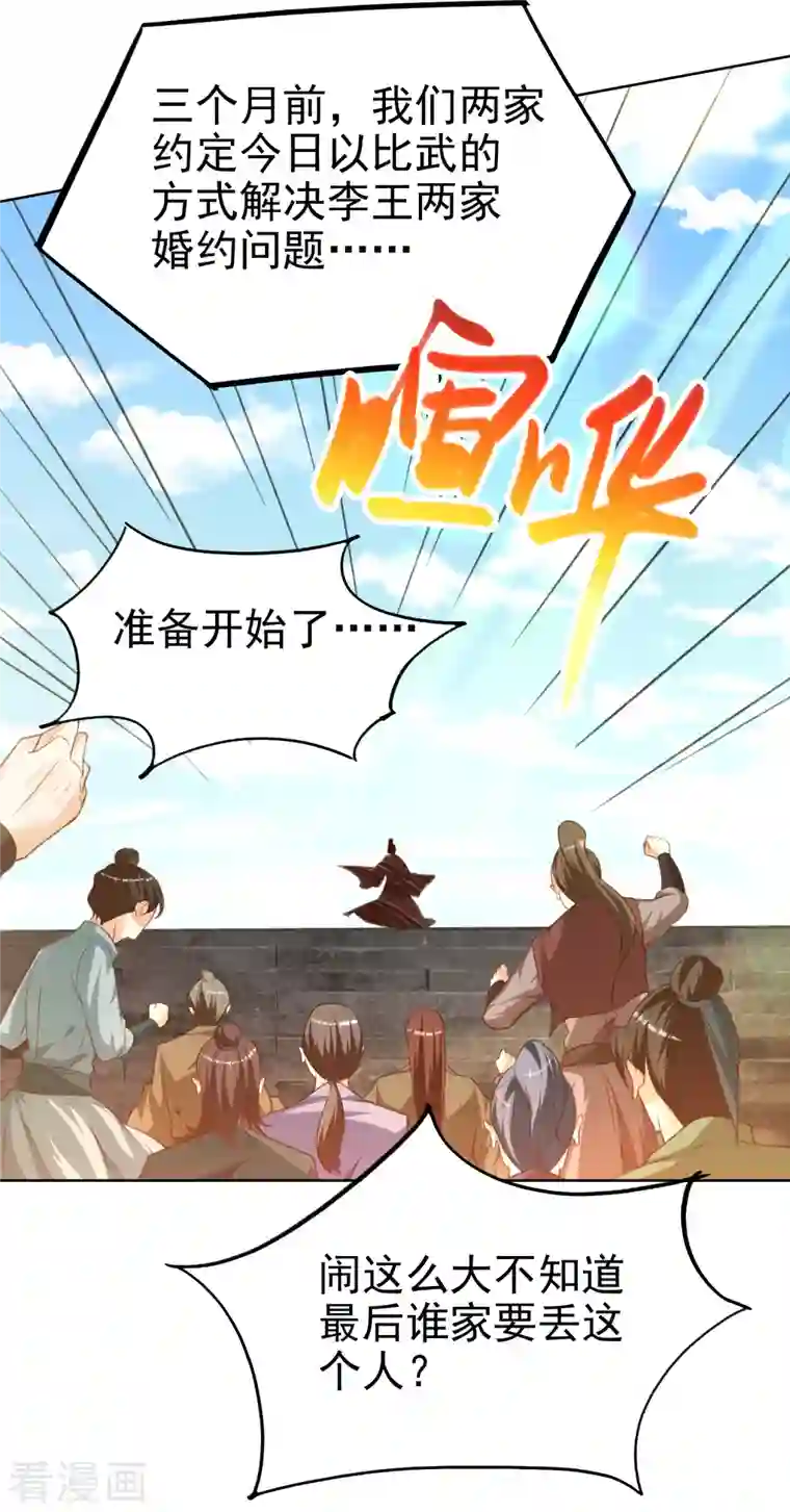 荒天至尊第12话 比武