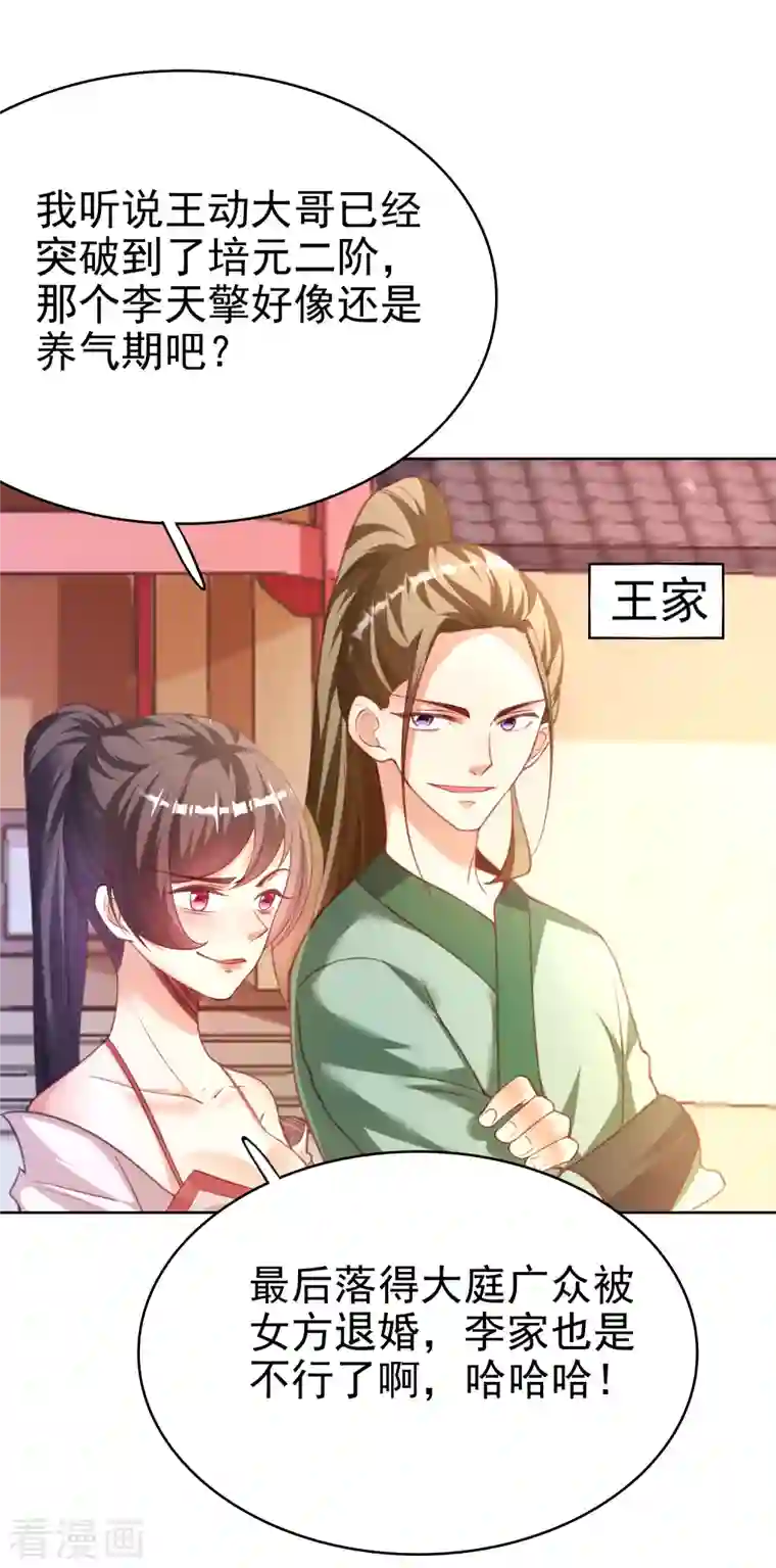 荒天至尊第12话 比武