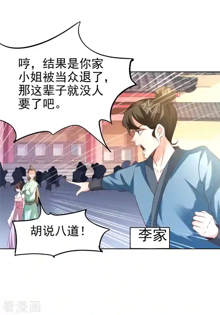 荒天至尊第12话 比武