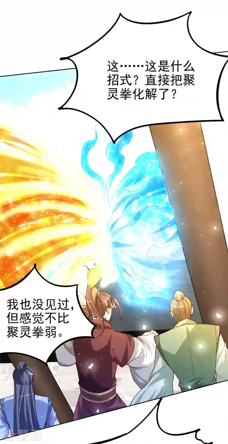 荒天至尊第12话 比武