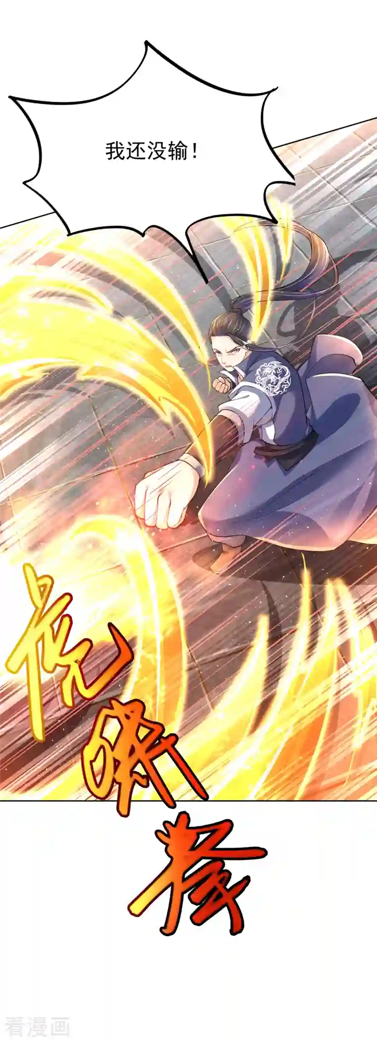 荒天至尊第12话 比武