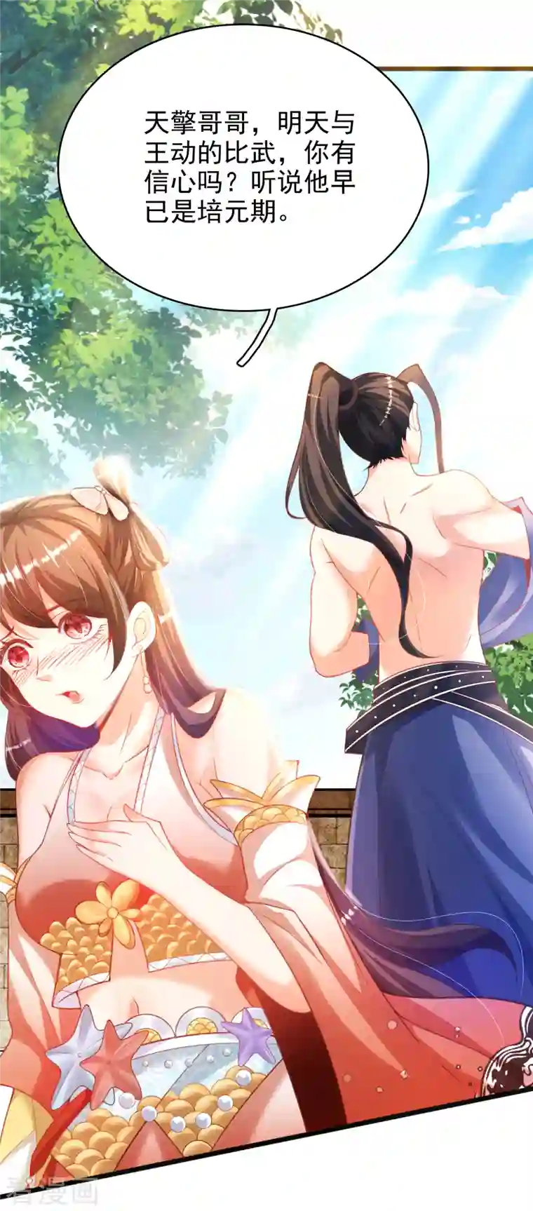 荒天至尊第12话 比武