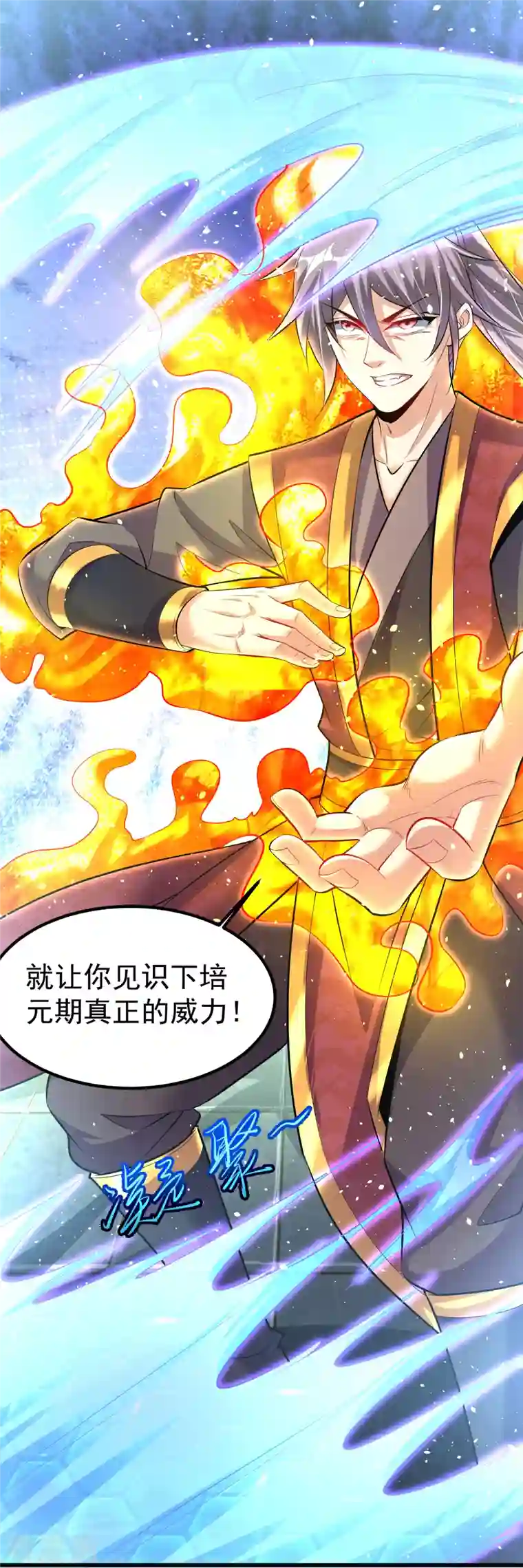 荒天至尊第13话 耍赖