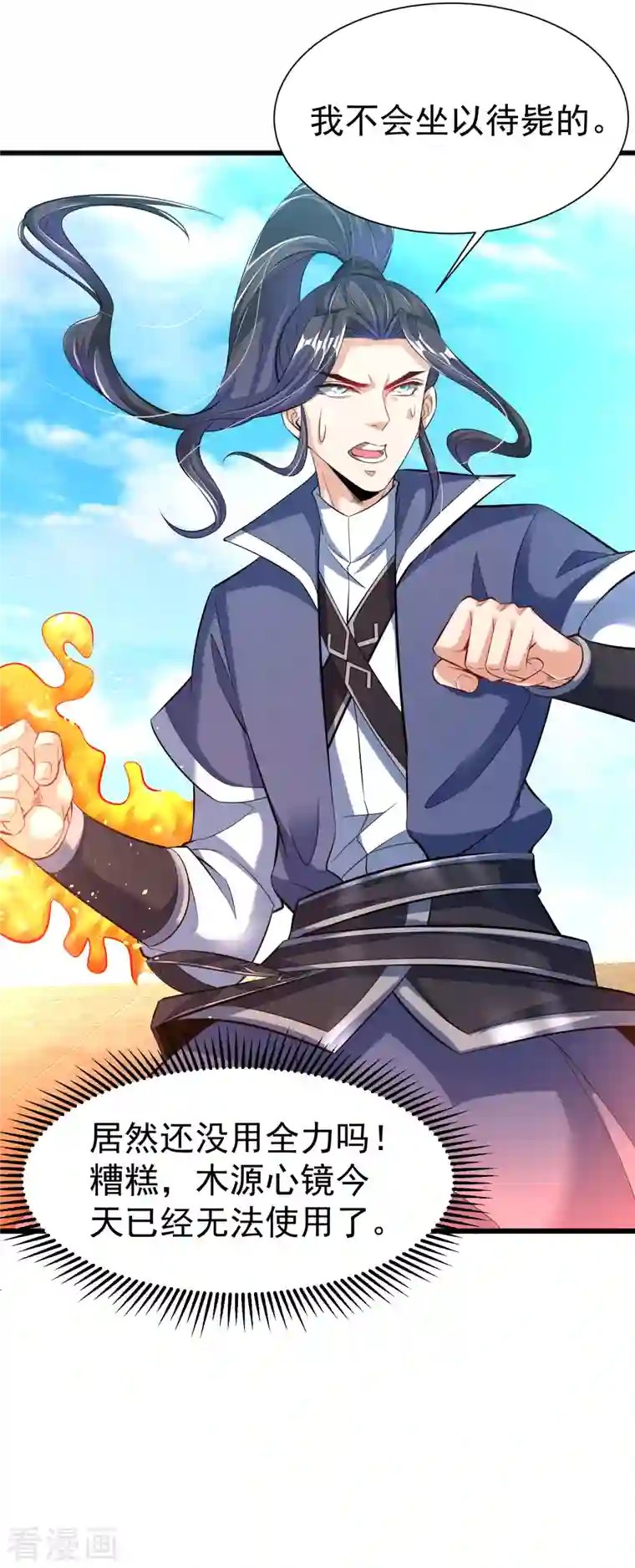 荒天至尊第13话 耍赖