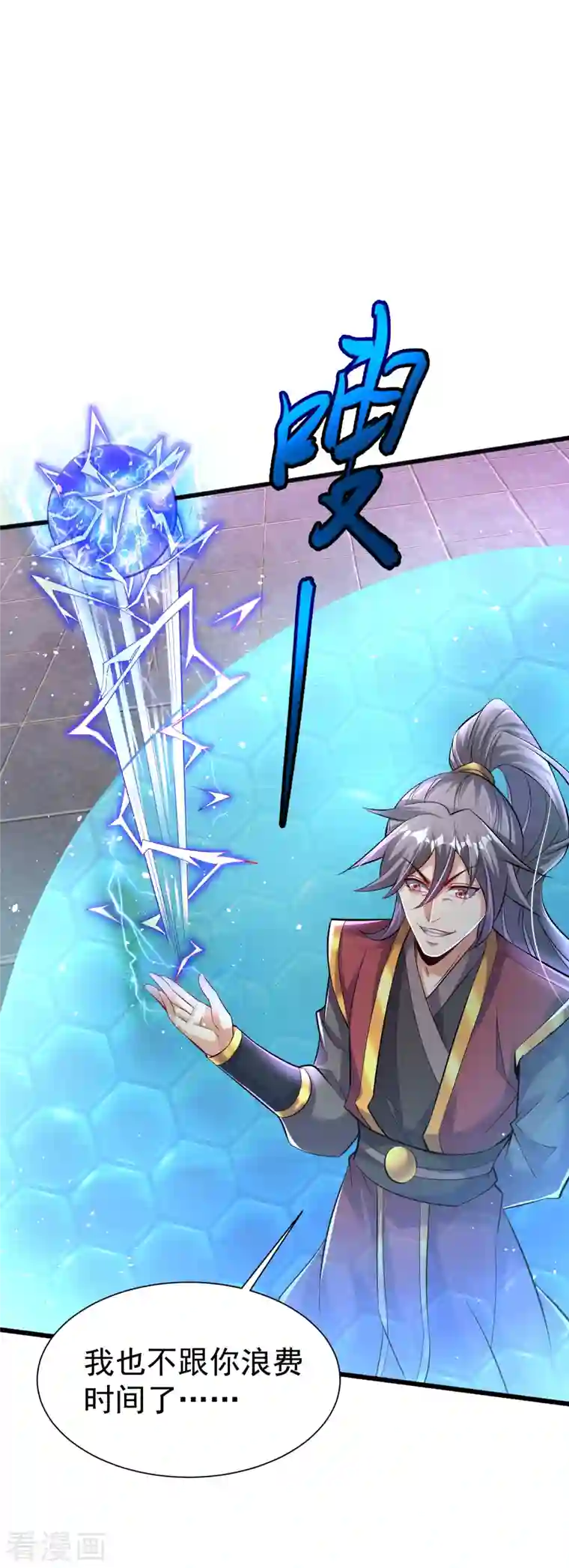 荒天至尊第13话 耍赖