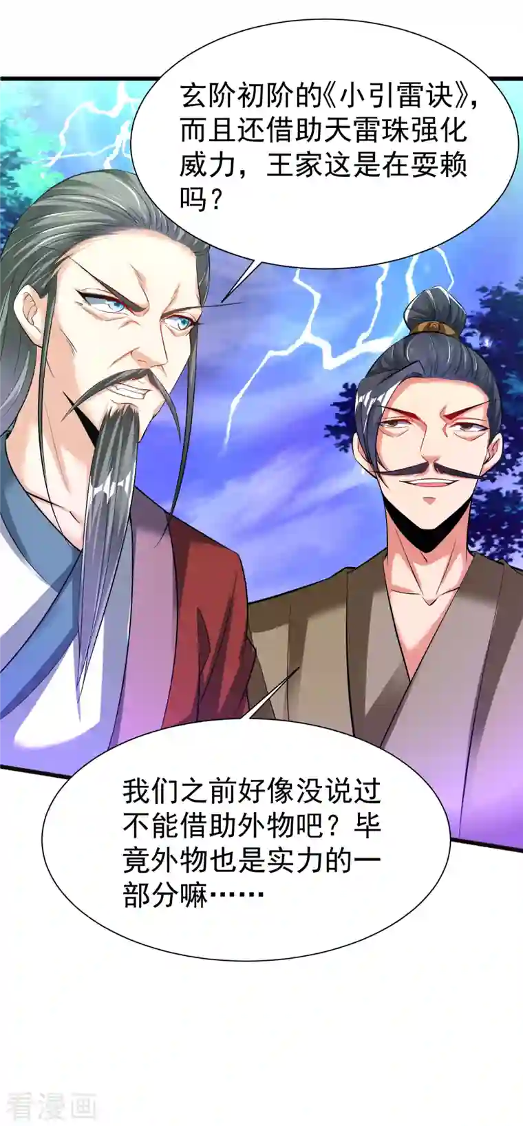 荒天至尊第13话 耍赖