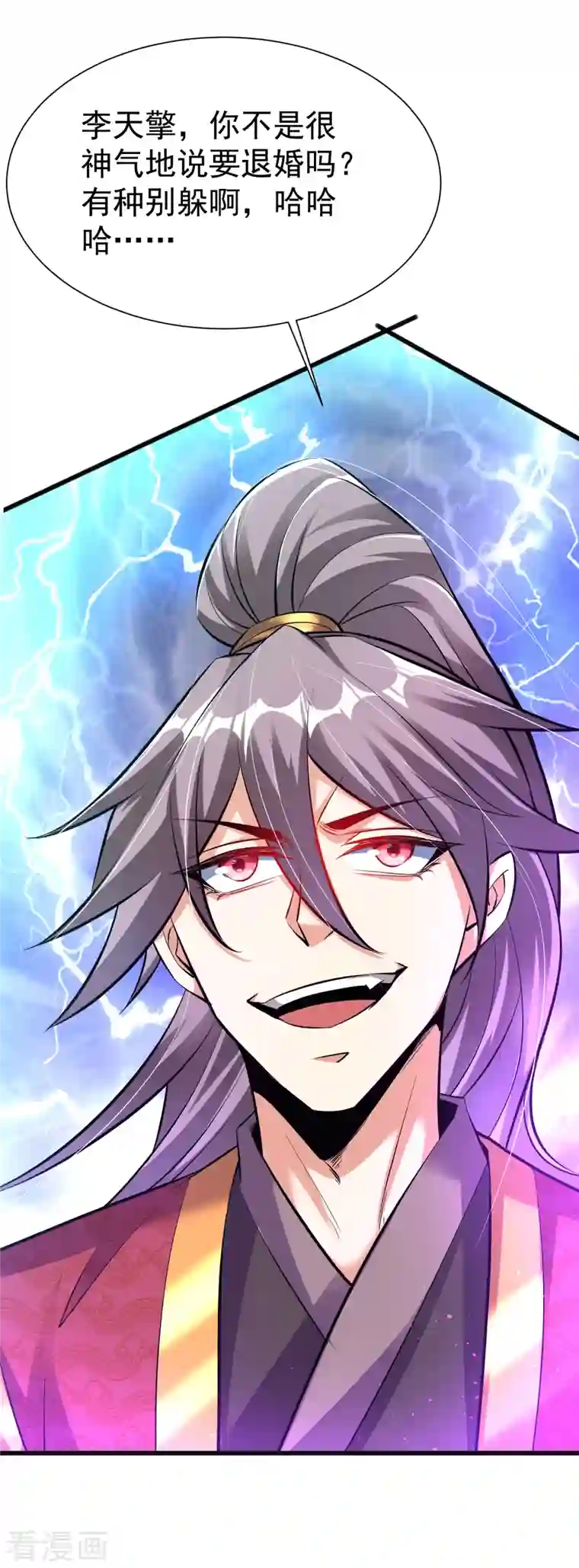 荒天至尊第13话 耍赖