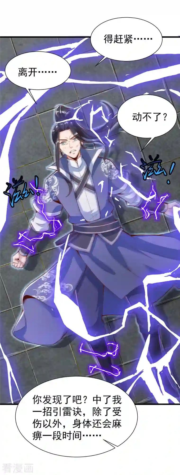 荒天至尊第13话 耍赖