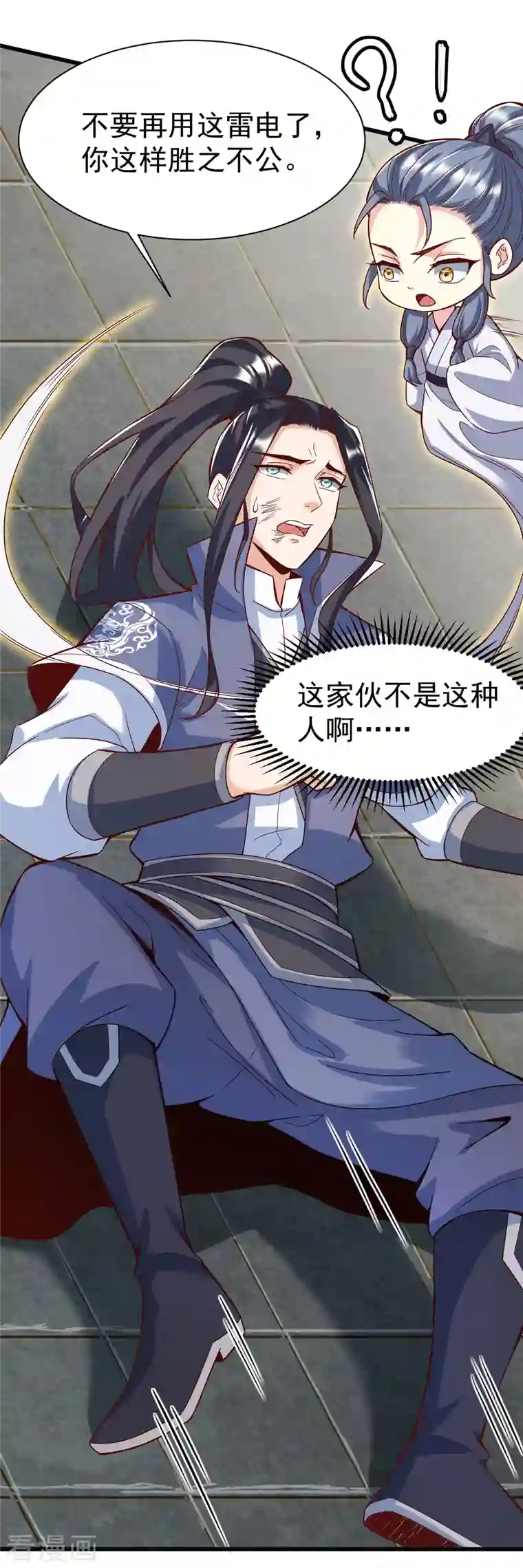 荒天至尊第13话 耍赖