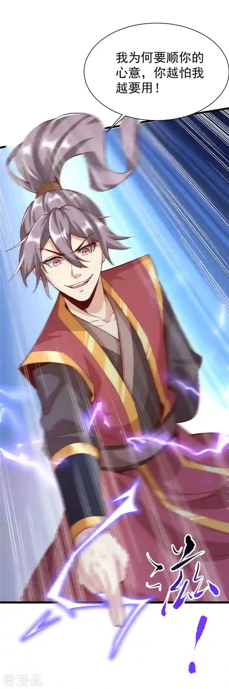 荒天至尊第13话 耍赖