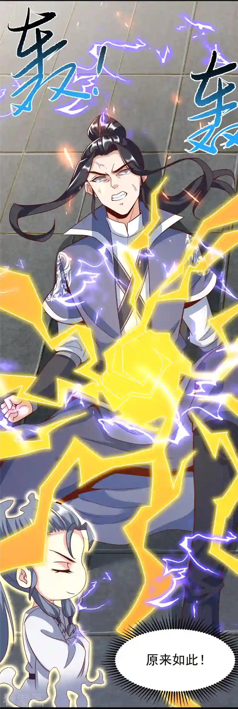 荒天至尊第13话 耍赖