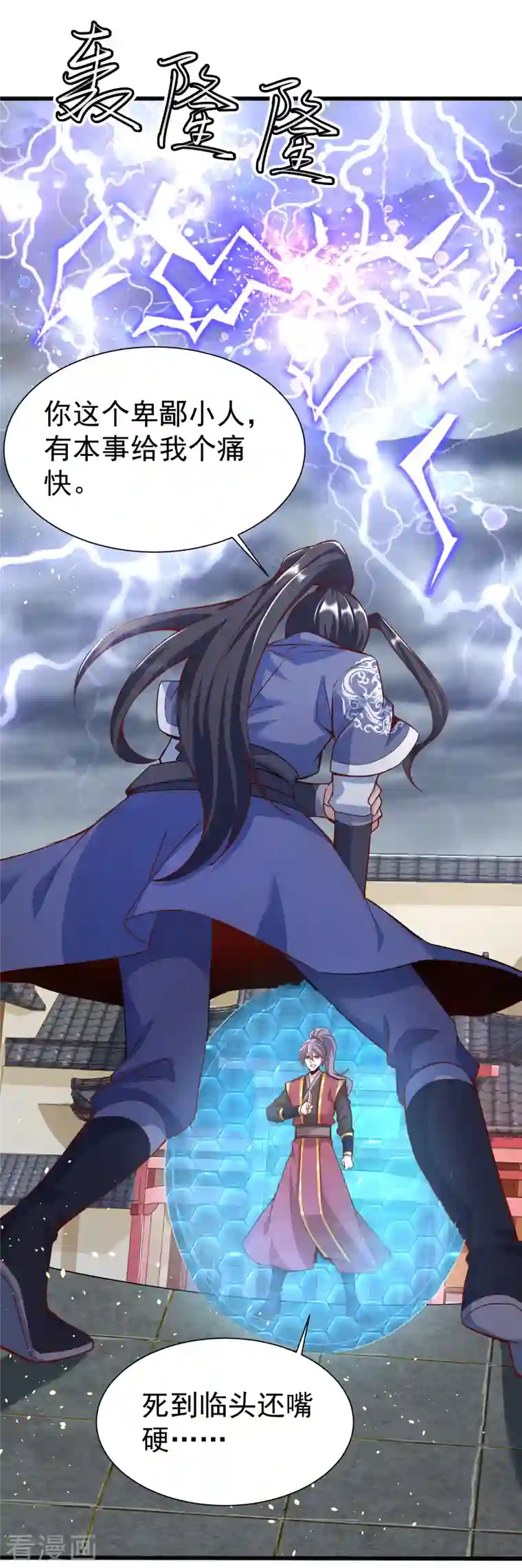 荒天至尊第13话 耍赖