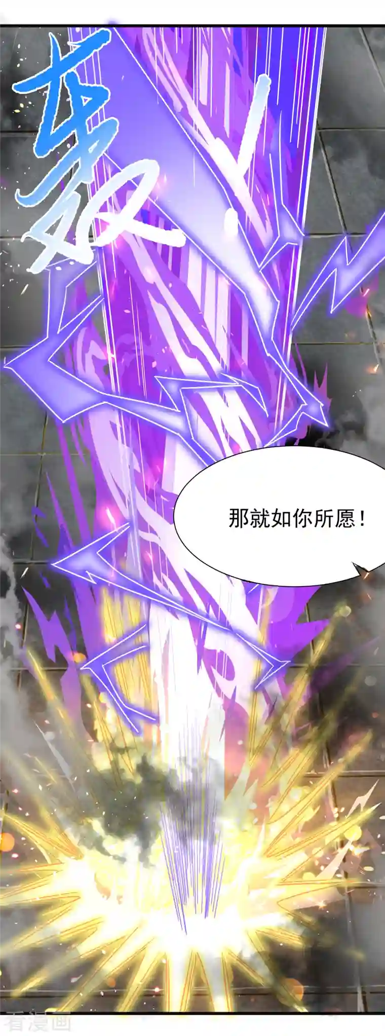 荒天至尊第13话 耍赖