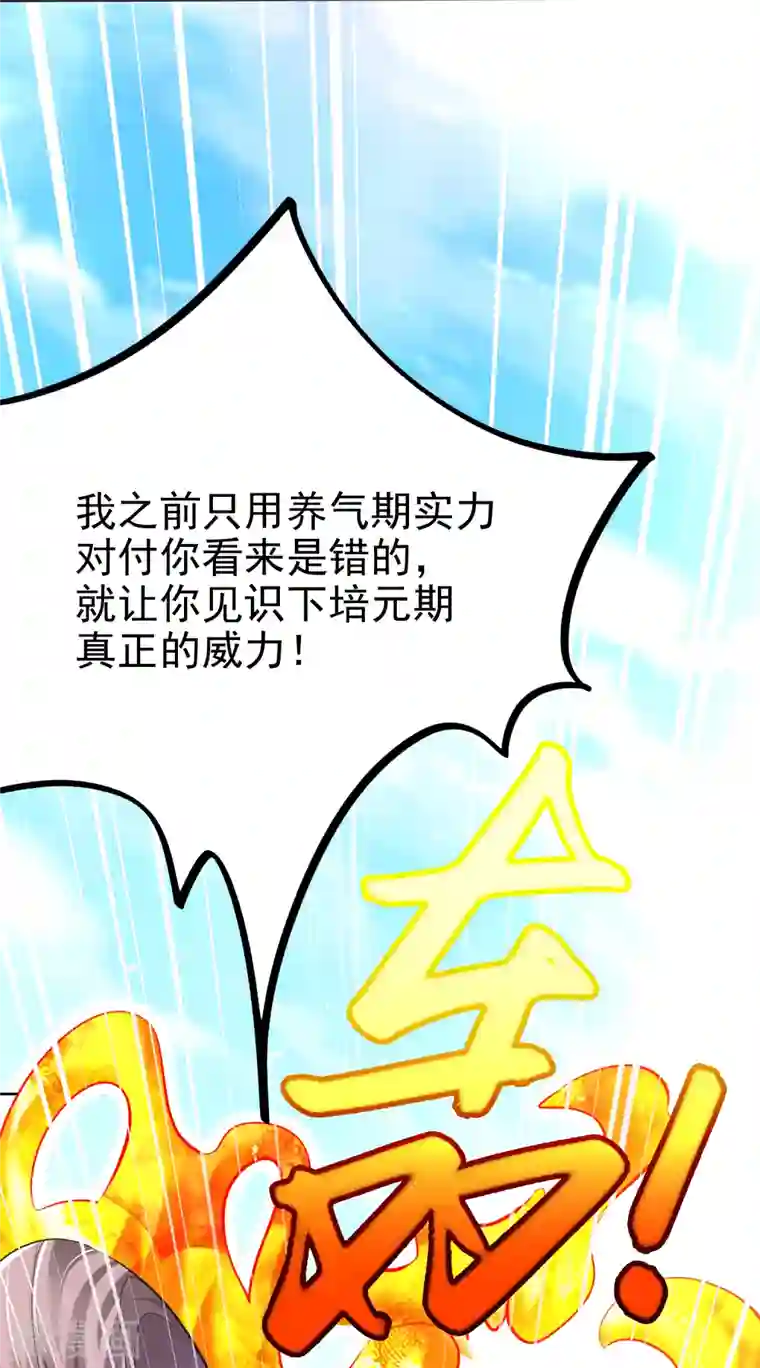 荒天至尊第13话 耍赖