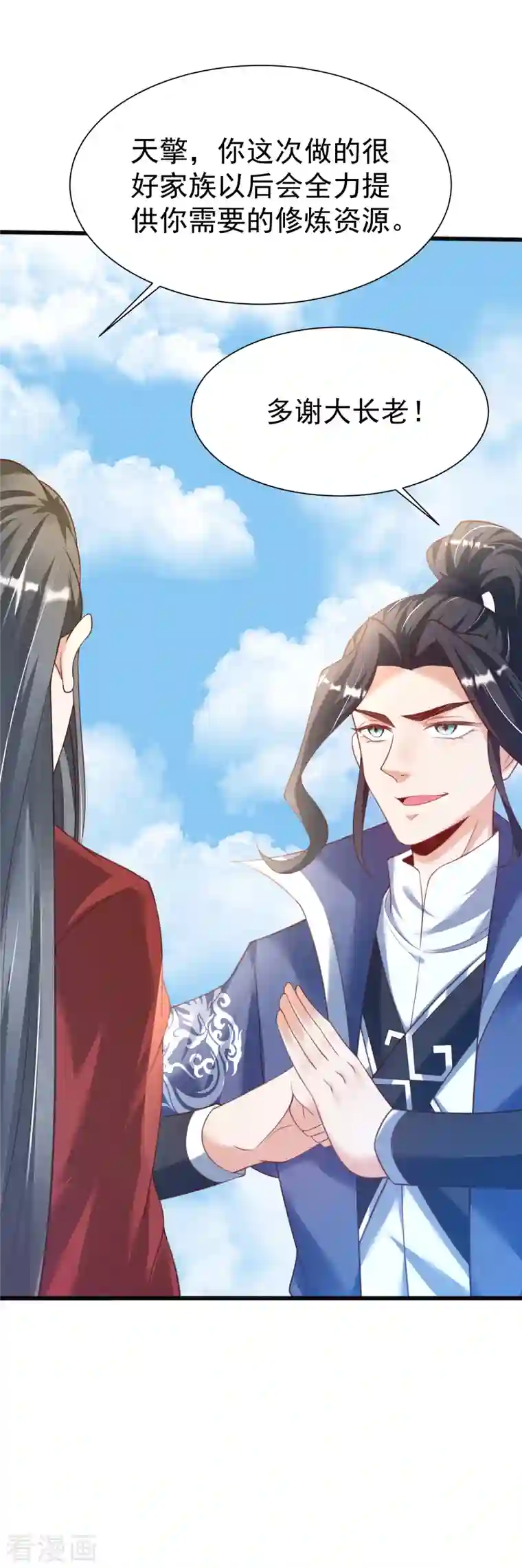 荒天至尊第14话 临阵突破