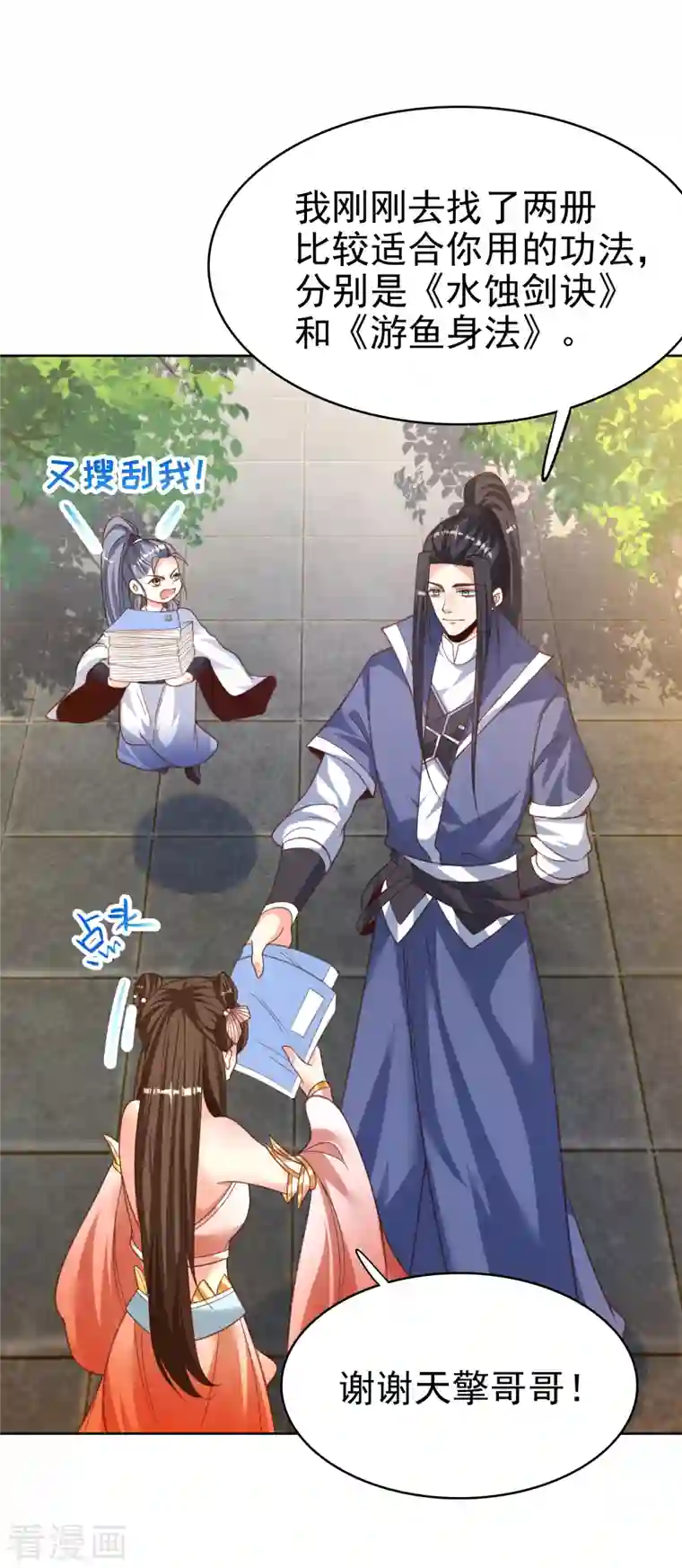 荒天至尊第14话 临阵突破