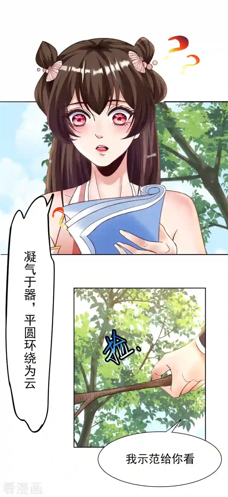 荒天至尊第14话 临阵突破