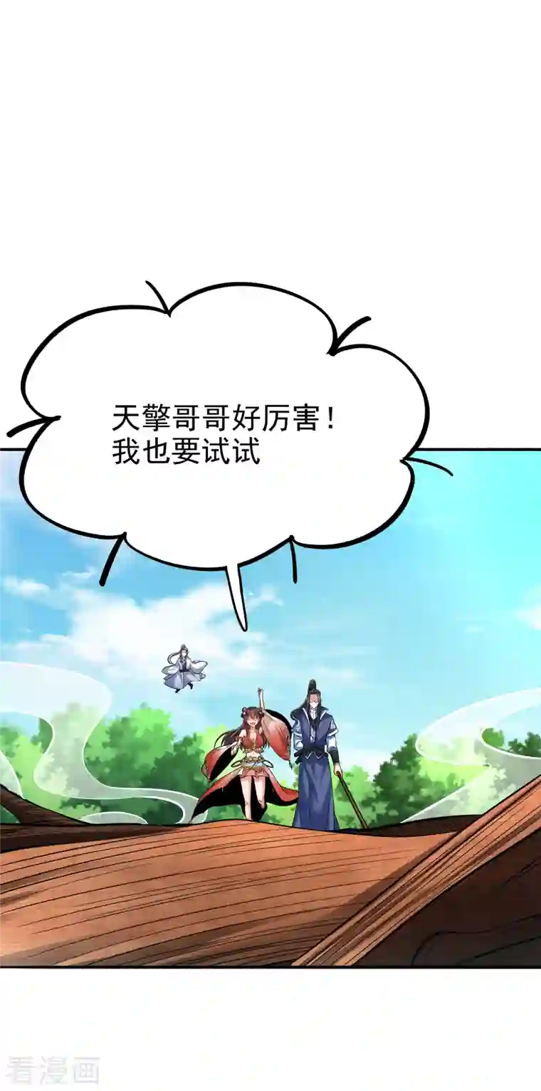 荒天至尊第14话 临阵突破