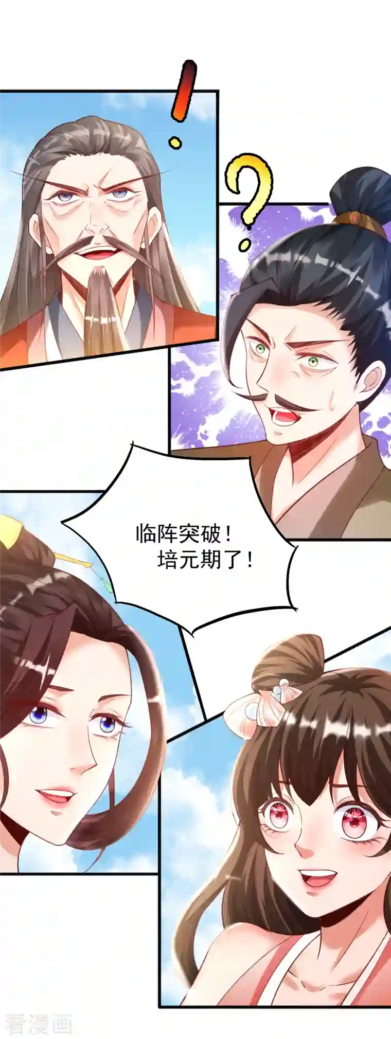 荒天至尊第14话 临阵突破