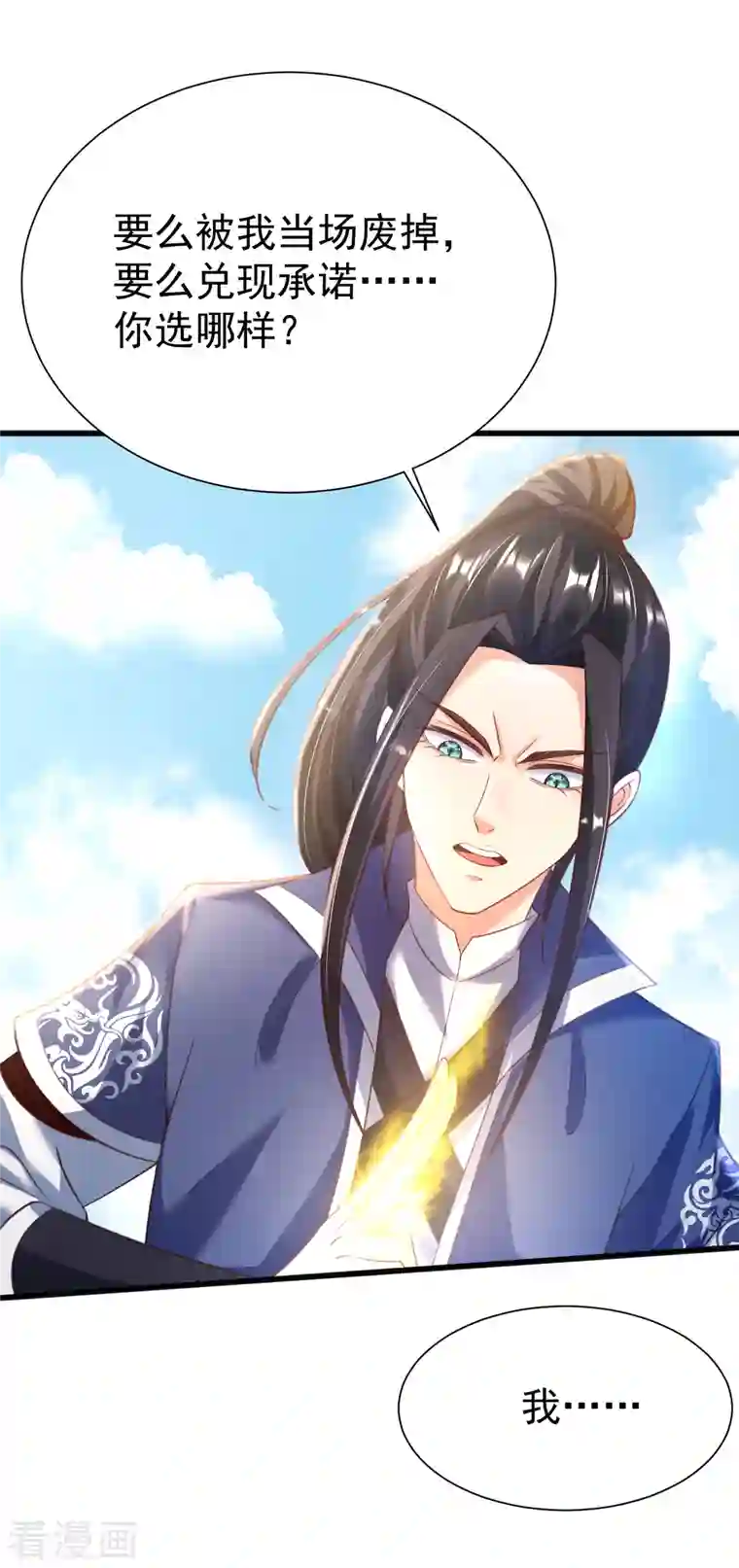 荒天至尊第14话 临阵突破