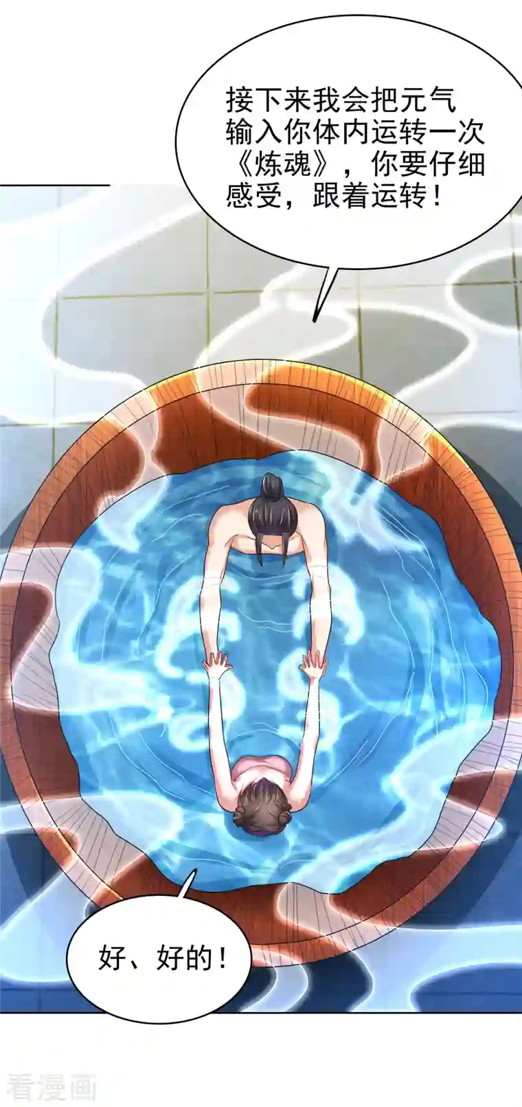 荒天至尊第15话 男女共浴