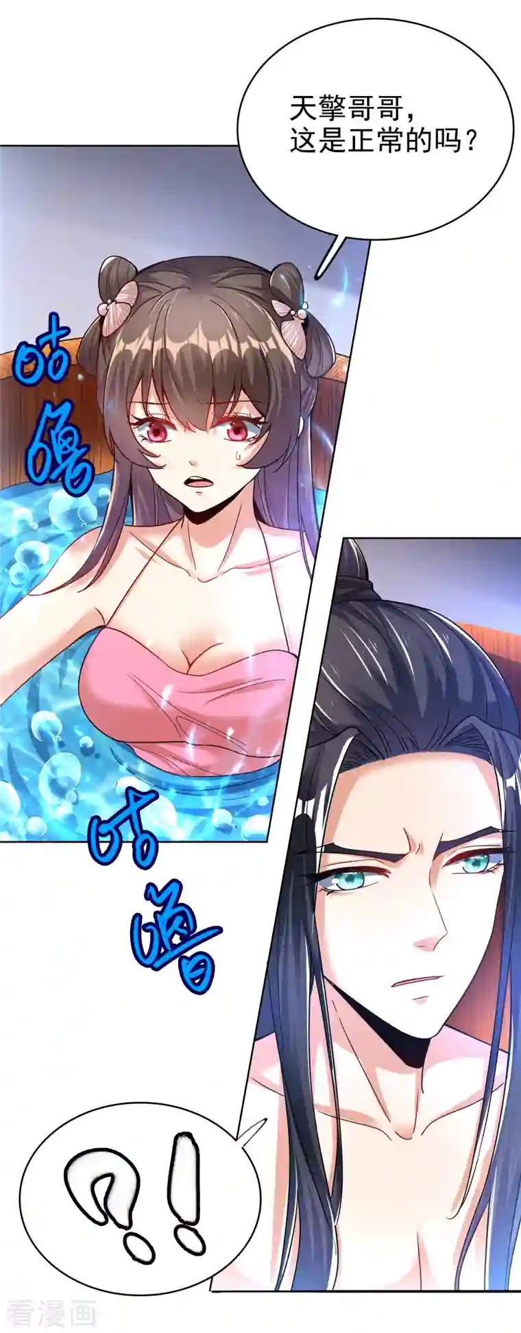 荒天至尊第15话 男女共浴