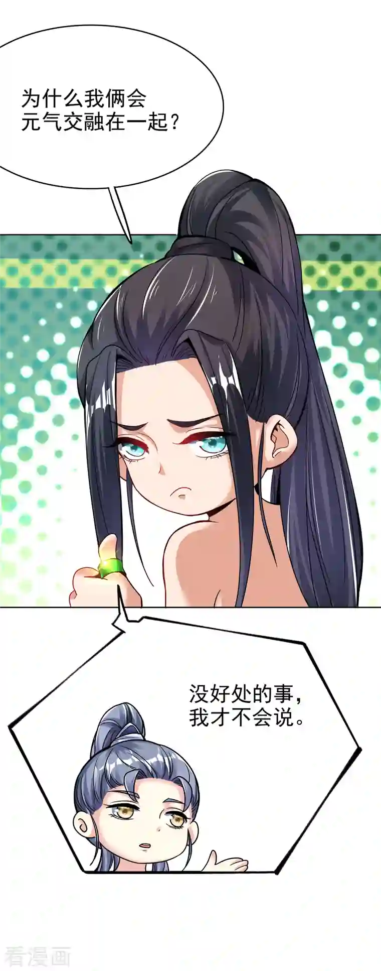 荒天至尊第15话 男女共浴