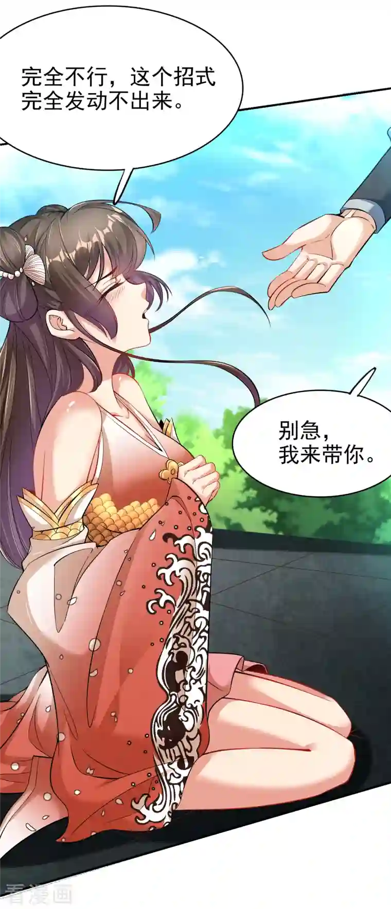 荒天至尊第15话 男女共浴