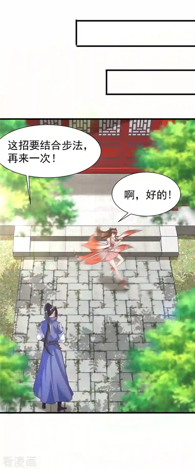 荒天至尊第15话 男女共浴