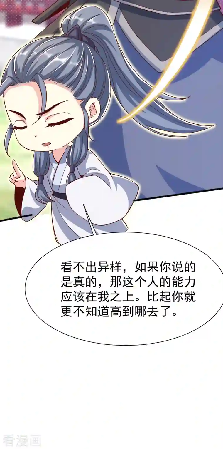 荒天至尊第15话 男女共浴