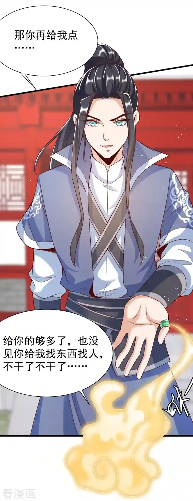 荒天至尊第15话 男女共浴