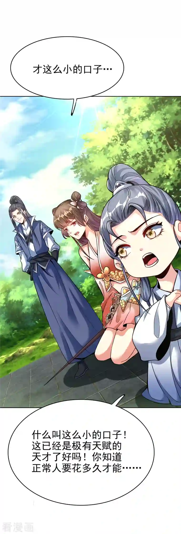 荒天至尊第15话 男女共浴