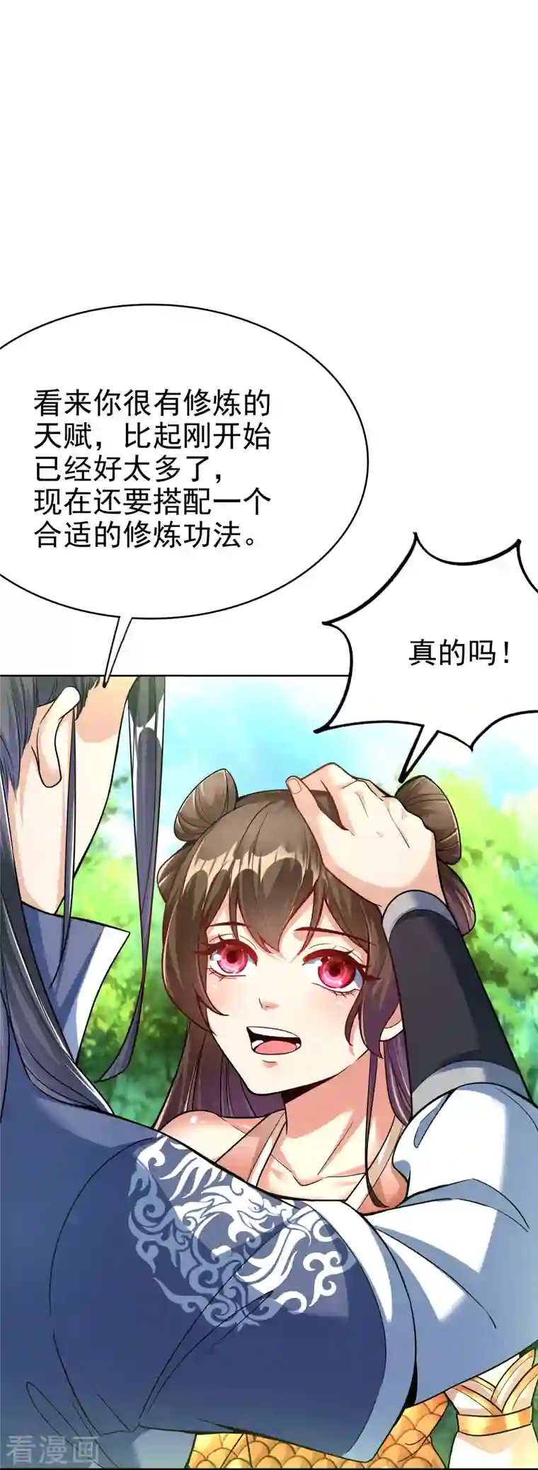 荒天至尊第15话 男女共浴