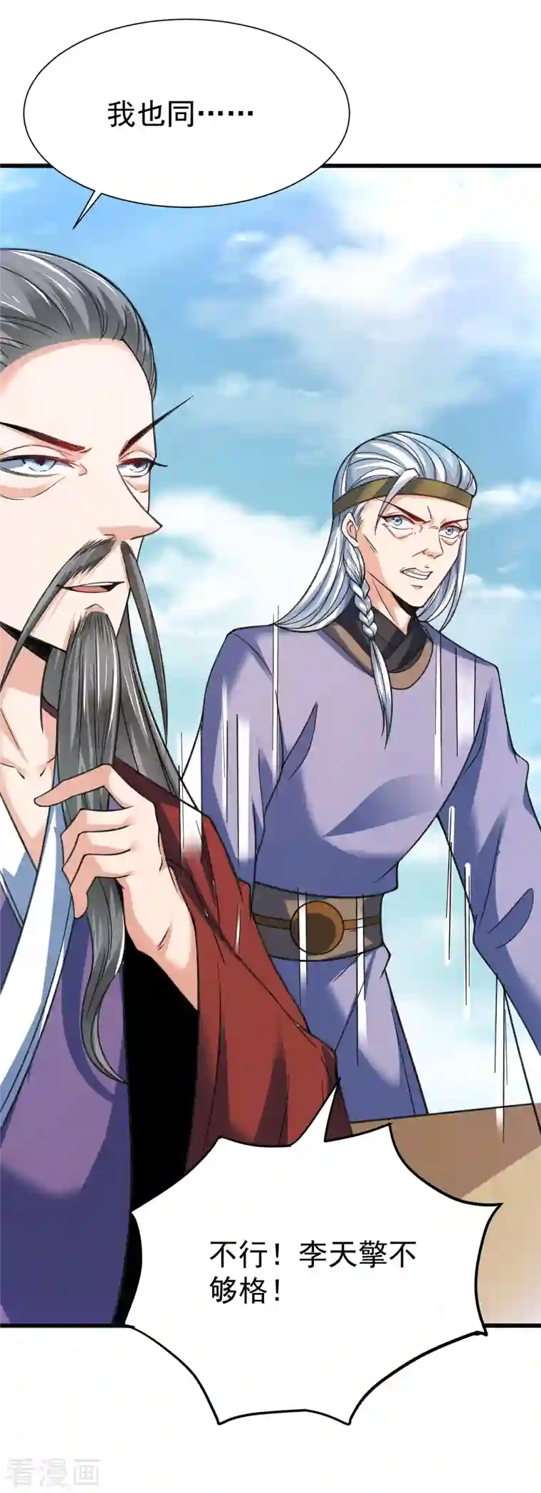 荒天至尊第16话 离开王家