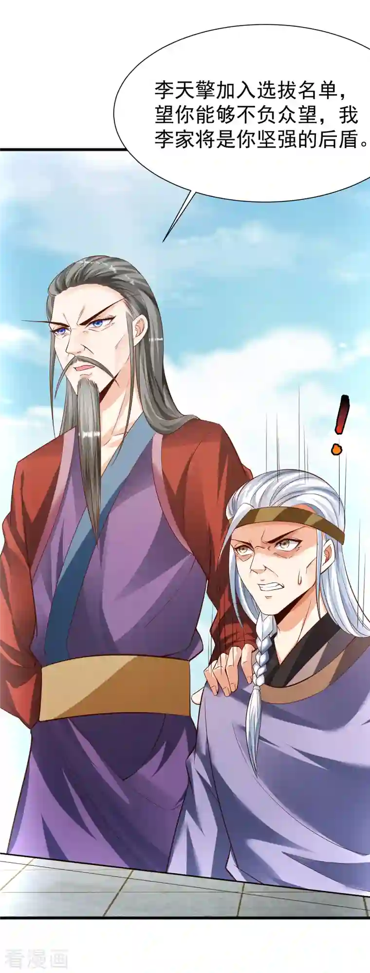 荒天至尊第16话 离开王家