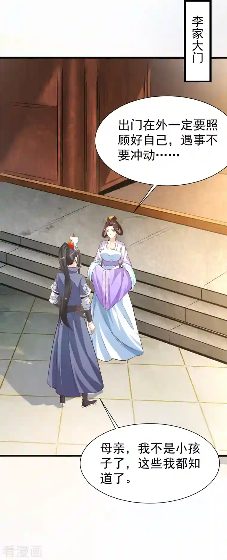 荒天至尊第16话 离开王家