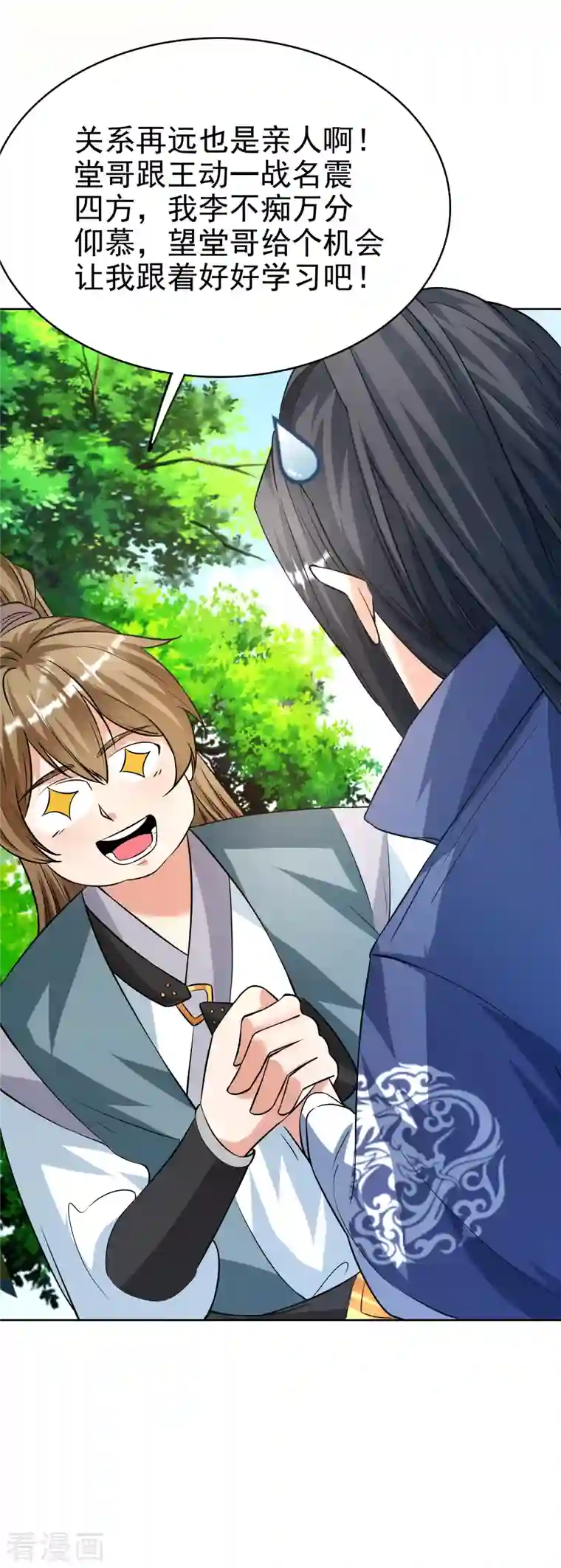 荒天至尊第16话 离开王家