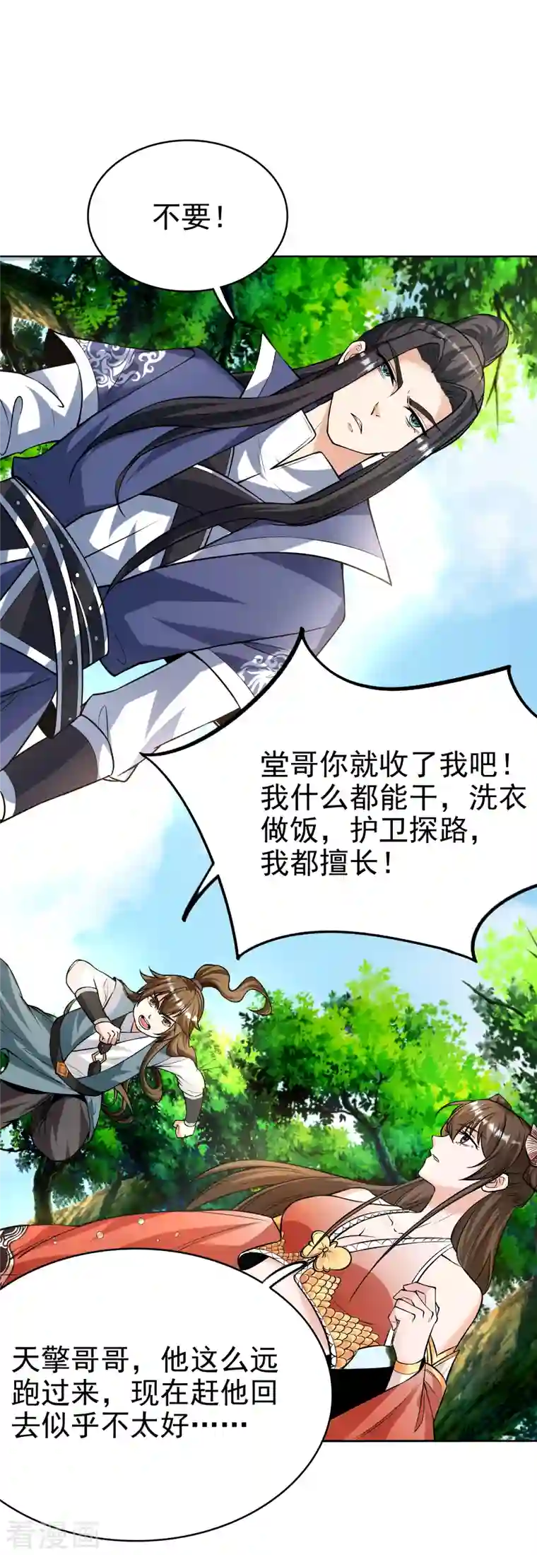 荒天至尊第16话 离开王家