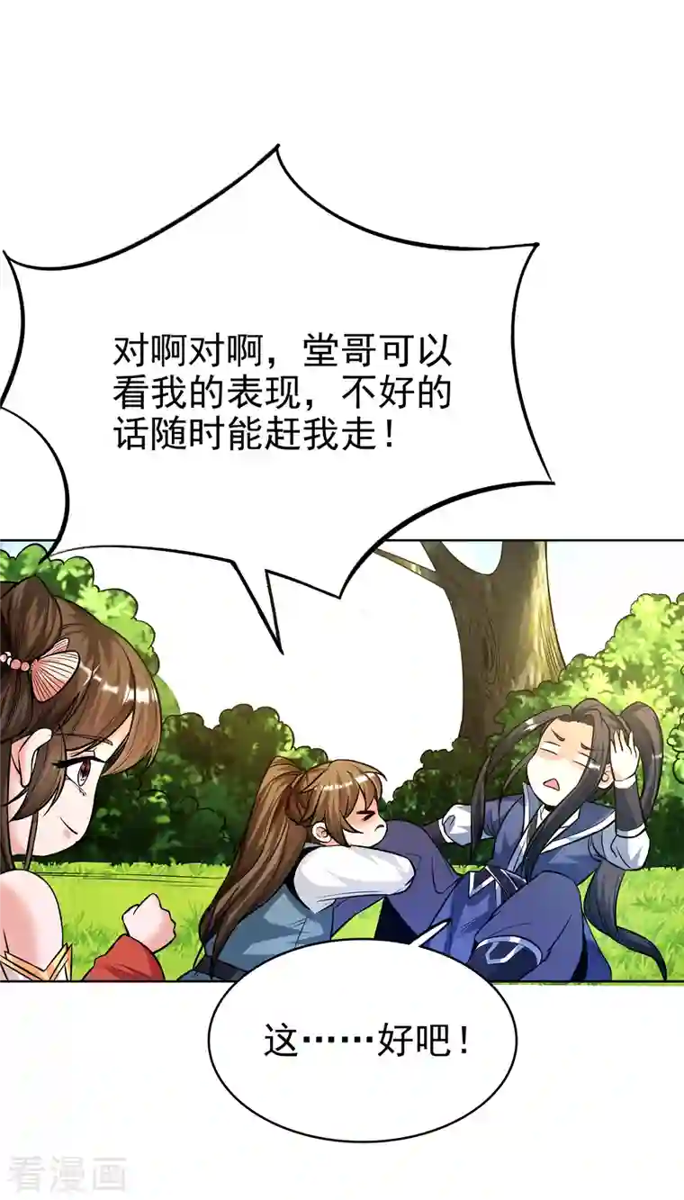 荒天至尊第16话 离开王家