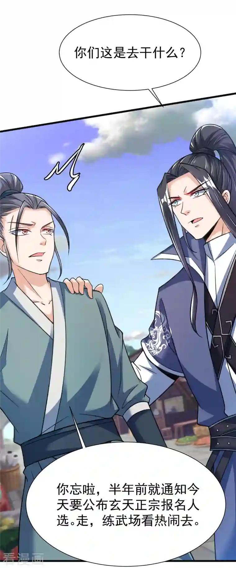 荒天至尊第16话 离开王家