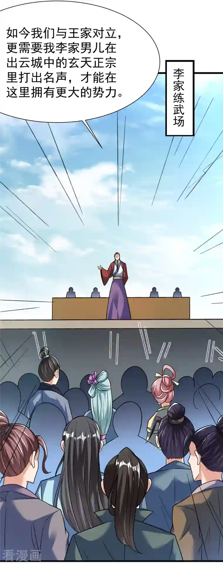 荒天至尊第16话 离开王家