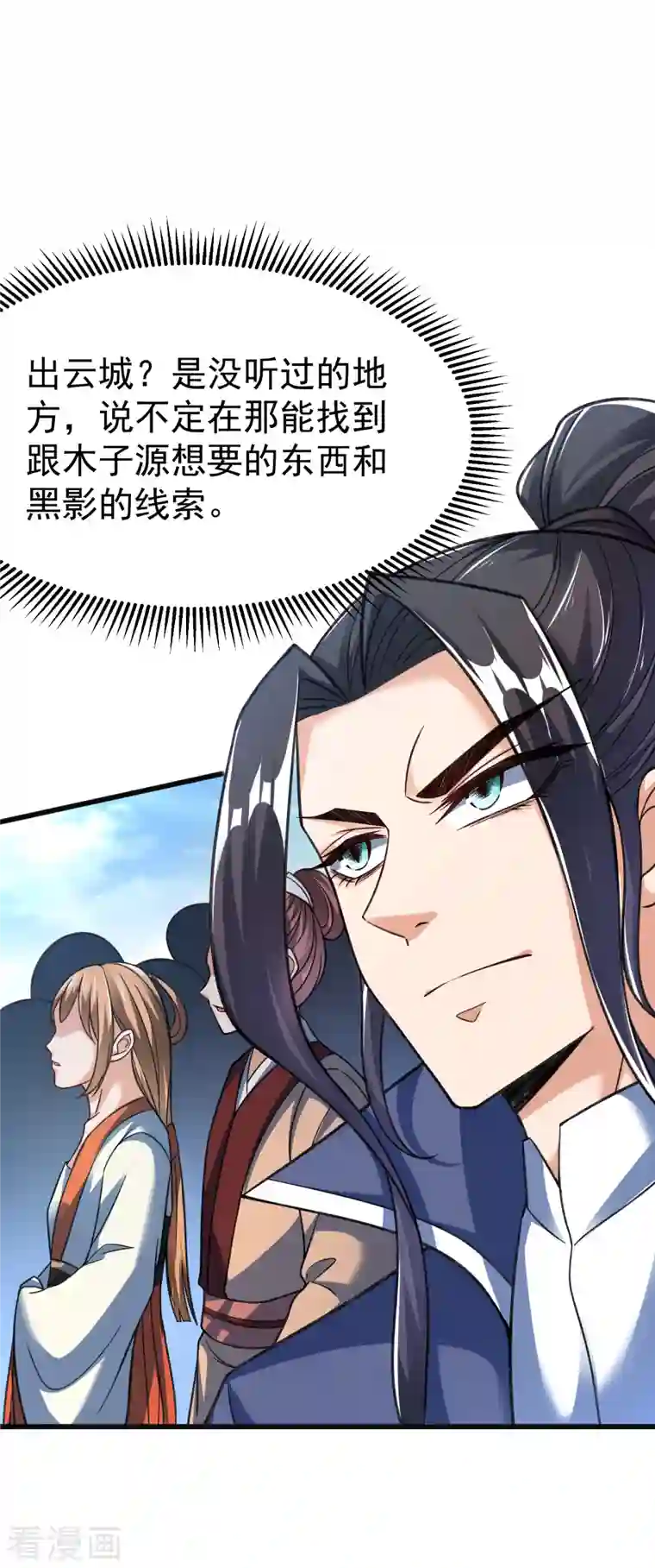 荒天至尊第16话 离开王家