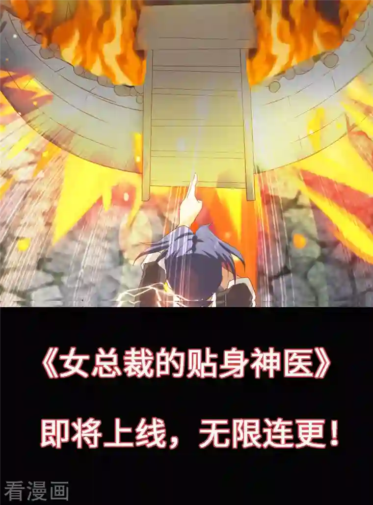 女总裁的贴身神医预告