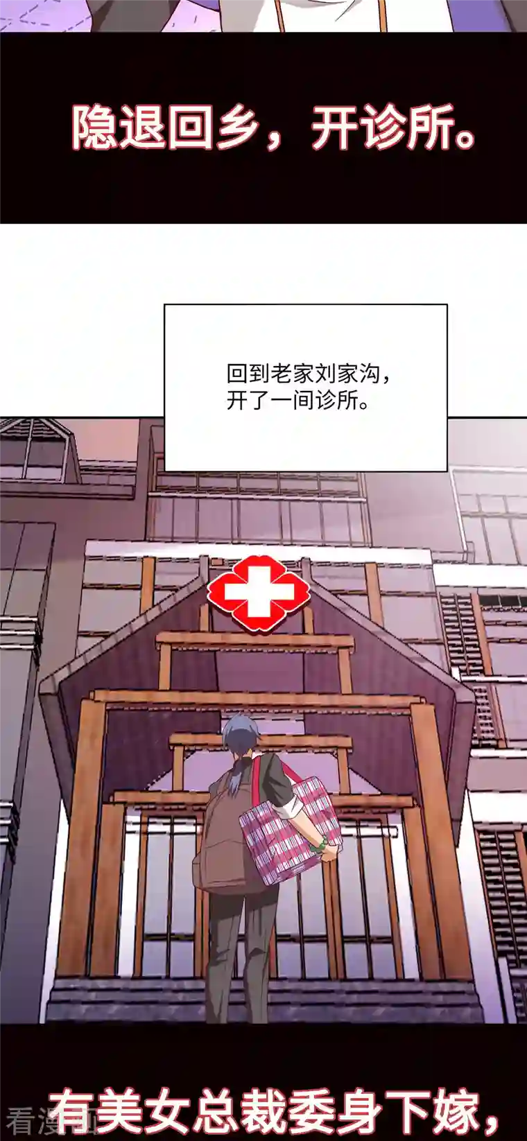 女总裁的贴身神医预告